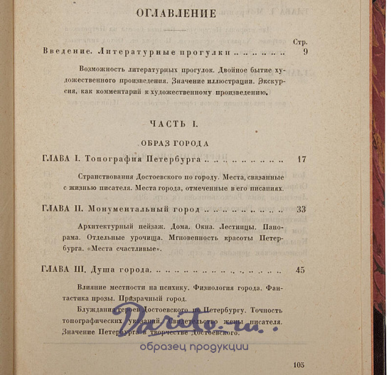 Анциферов Н.П. Петербург Достоевского (Антикварная книга 1923г.)