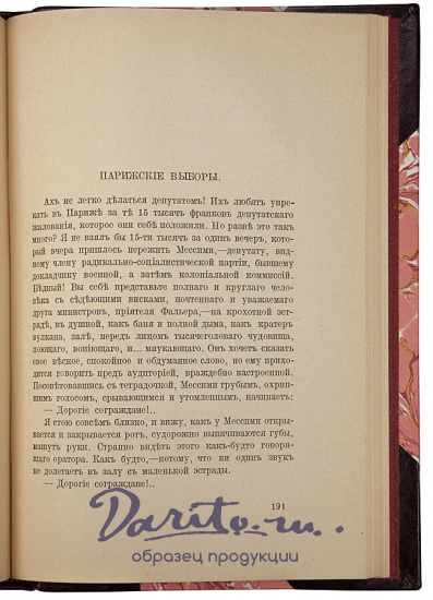 Белорусов А. Париж (Антикварная книга 1914г.)