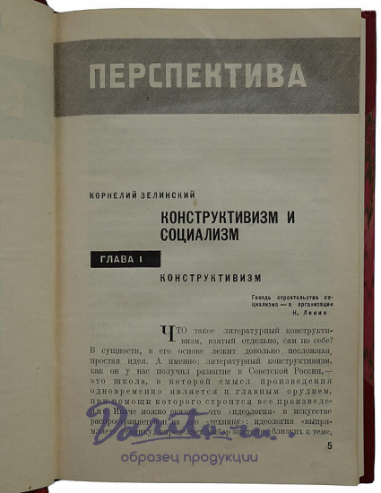 Бизнес. Сборник литературного центра конструктивистов (Антикварная книга 1929г.)