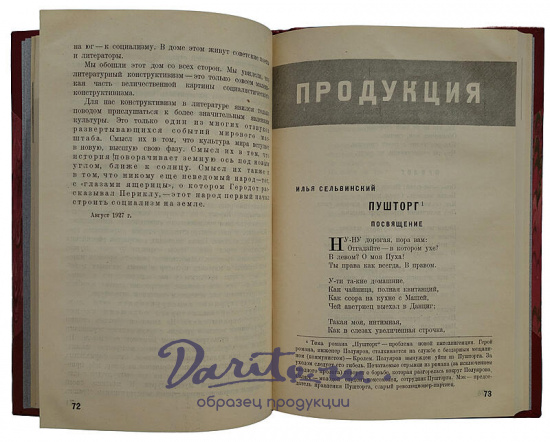 Бизнес. Сборник литературного центра конструктивистов (Антикварная книга 1929г.)