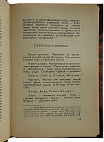 Буржа Ж.Г. Магия. Экзотеризм и эзотеризм. Астральный план. Энвольтование (Антикварная книга 1927г.)