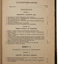 Бэн А. Психология (Антикварная книга 1887г.)