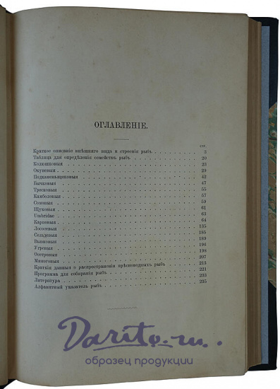 Варпаховский Н. А. Определитель пресноводных рыб Европейской России (Антикварная книга 1898 г.)