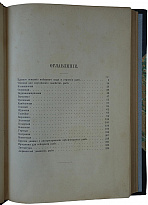 Варпаховский Н. А. Определитель пресноводных рыб Европейской России (Антикварная книга 1898 г.)