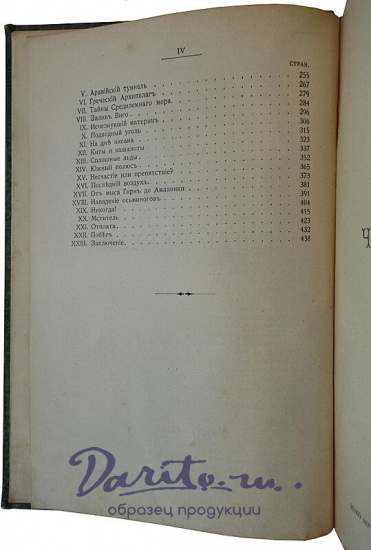 Верн Ж. 80 000 верст под водой (Антикварная книга 1910г.)