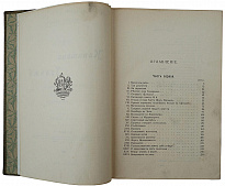 Верн Ж. Дети капитана Гранта (Антикварная книга 1915г.)