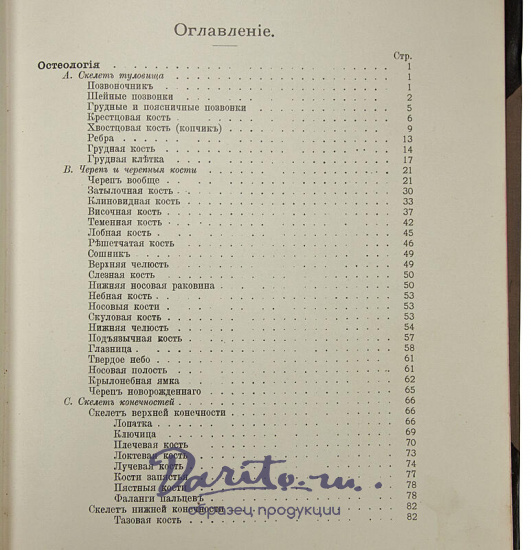 Sobotta J. Атлас описательной анатомии человека (Антикварное издание 1909-1912 гг. в 3 частях)