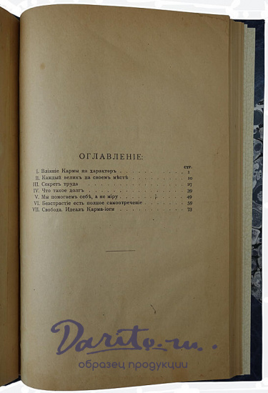 Вивекананда С. Карма-йога (Антикварная книга 1916г)