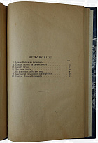 Вивекананда С. Карма-йога (Антикварная книга 1916г)