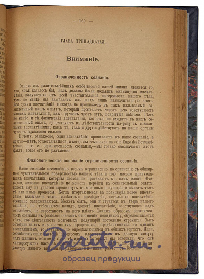 Вилльям Джемс. Научные основы психологии (Антикварная книга 1902г.)