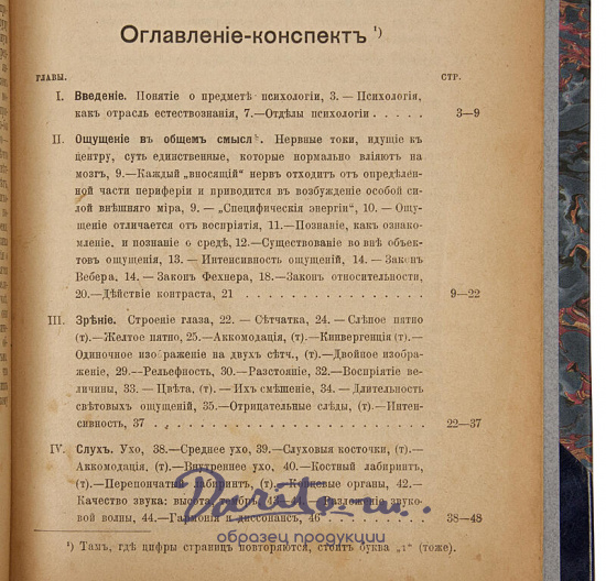 Вилльям Джемс. Научные основы психологии (Антикварная книга 1902г.)