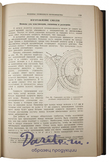 Гаузер Э. Технология резины (Антикварное издание 1936 г. в двух томах)