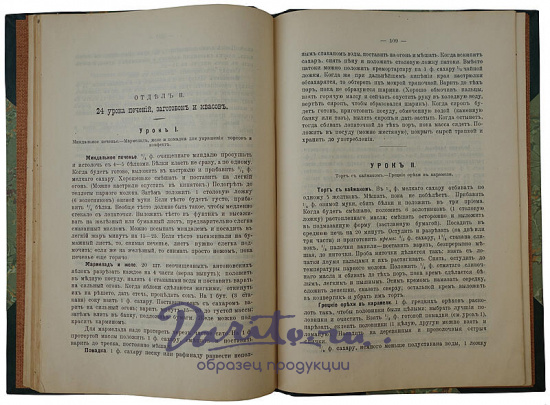 Записки по курсу кулинарной школы (Антикварная книга 1910г.)