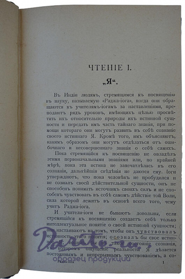 Йог Рамачарака. Раджа-Йога (Антикварная книга 1914г.)