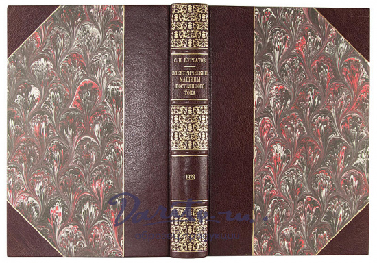Курбатов С.И. Электрические машины постоянного тока (Антикварная книга 1928г.)