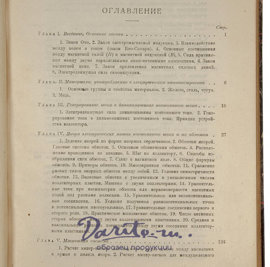 Курбатов С.И. Электрические машины постоянного тока (Антикварная книга 1928г.)