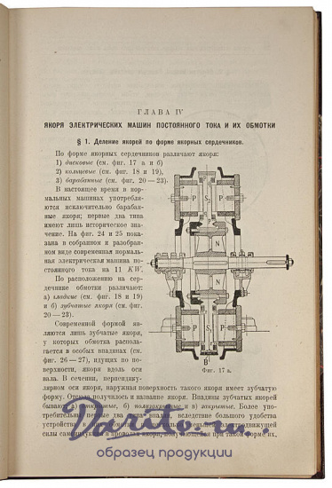 Курбатов С.И. Электрические машины постоянного тока (Антикварная книга 1928г.)