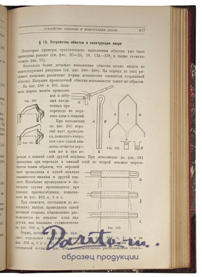 Курбатов С.И. Электрические машины постоянного тока (Антикварная книга 1928г.)