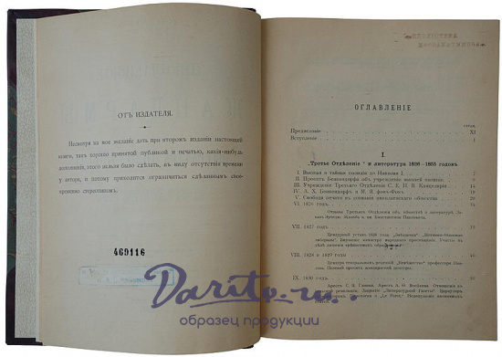 Лемке М. Николаевские жандармы и литература 1826-1855 гг. (Антикварная книга 1909г.)