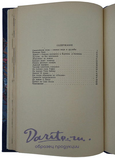 Немухин И. Олимпийская лыжня (Книга 1959г.)