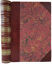 Основы племенного разведения (Антикварная книга 1912г.)