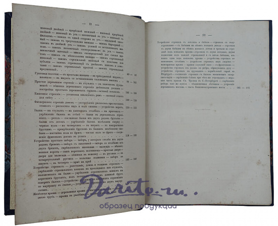 Плотничное искусство (Антикварная книга 1870г.)
