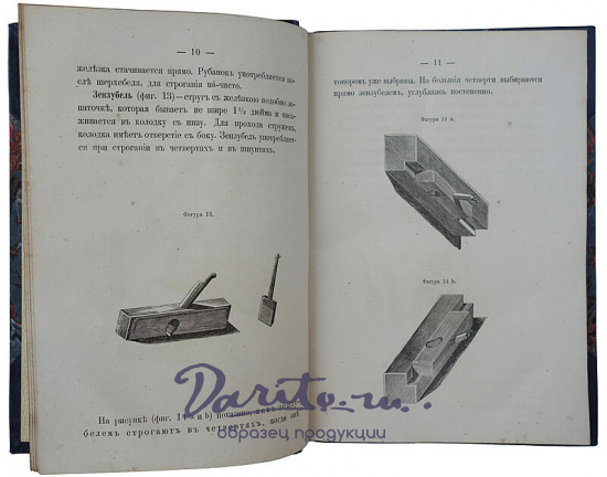 Плотничное искусство (Антикварная книга 1870г.)
