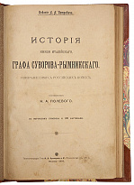 Полевой Н.А. История князя Италийского, графа Суворова-Рымникского, генералиссимуса российских войск (Антикварная книга 1904г.)