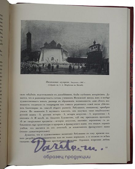 Русские художники. Собрание иллюстрированных монографий. В 5 выпусках, комплект. (Антикварное издание 1911-1914 гг.)