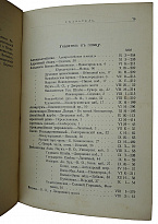 Савельев Б. Волшебники олимпийских катков (Книга 1960г.)