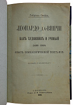Сахаров П.С. Патология, клиника и терапия поражений боевыми отравляющими веществами (Антикварная книга 1937г.)