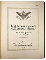 Сельскохозяйственный промысел в России (Антикварная книга 1914г.)