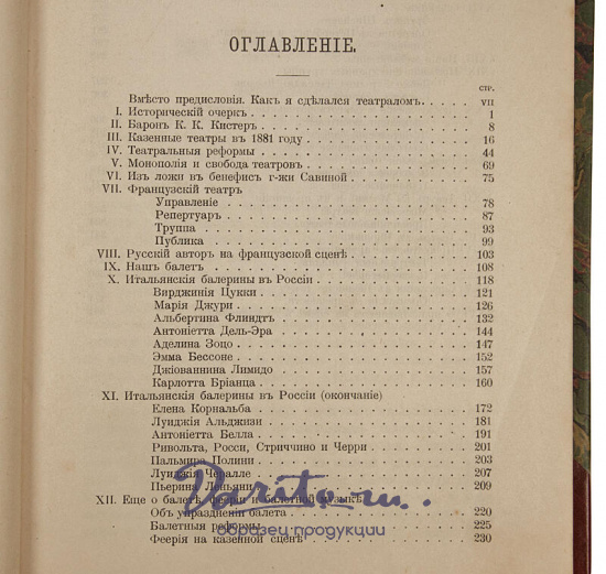 Скальковский К. В театральном мире. Наблюдения, воспоминания и рассуждения (Антикварная книга 1899г.)