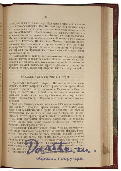 Скальковский К. В театральном мире. Наблюдения, воспоминания и рассуждения (Антикварная книга 1899г.)