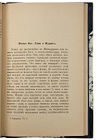 Суоми Вивекананда. Бхакти-Йога (Антикварная книга 1914г.)