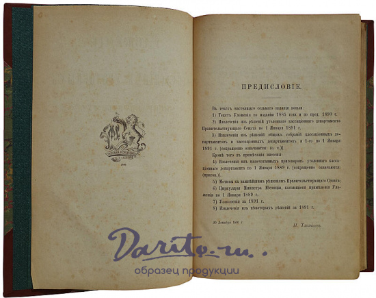 Таганцев Н.С. Уложение о наказаниях уголовных и исправительных 1885 года (Антикварная книга 1892г.)