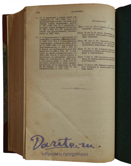 Таганцев Н.С. Уложение о наказаниях уголовных и исправительных 1885 года (Антикварная книга 1892г.)