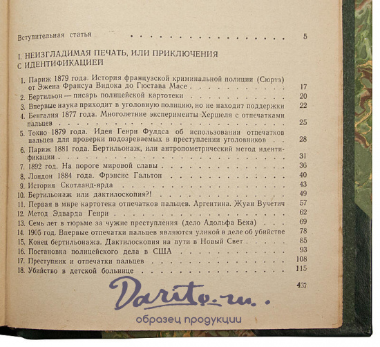 Торвальд Ю. Сто лет криминалистики. Пути развития криминалистики (Издание 1974 г.)