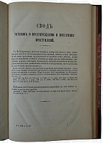 Устав о предупреждении и пресечении преступлений. Издание 1876 года.