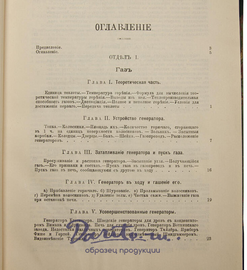 Производство стали по способу Сименса-Мартена (Антикварная книга 1899г.)