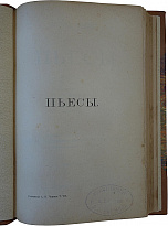 Чехов А.П. Пьесы (Антикварная книга 1901г.)