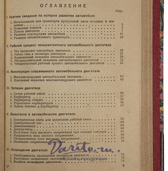Чудаков Е. А. Как устроен автомобиль (Антикварная книга 1935г.)