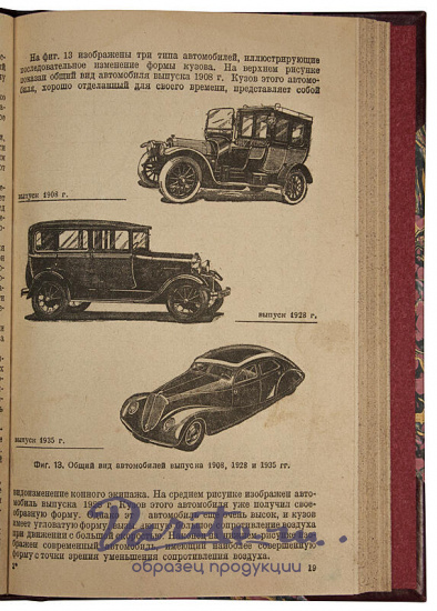 Чудаков Е. А. Как устроен автомобиль (Антикварная книга 1935г.)