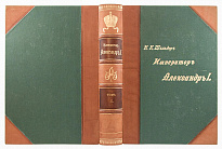 Шильдер Н.К. Полный комплект из 7-ти книг: 1) Александр Первый: Его жизнь и царствование. Т.1-4. 2) Император Павел Первый: Историко-биографический оч