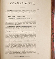 Шиман Т. Александр Первый (Антикварная книга 1911г.)