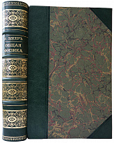 Эдсер Э. Общая физика. Основные свойства материи (Антикварная книга 1913г.)