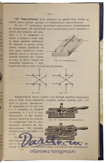 Эйхенвальд А.А. Электричество (Антикварная книга 1913г.)