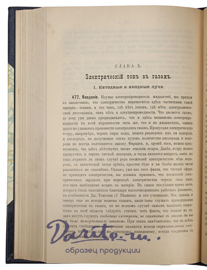 Эйхенвальд А.А. Электричество (Антикварная книга 1913г.)