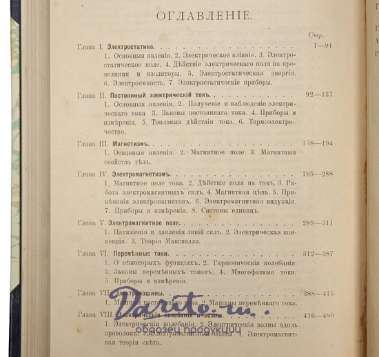 Эйхенвальд А.А. Электричество (Антикварная книга 1913г.)