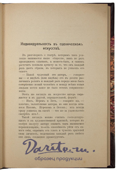 Яблоновский С.В. О театре (Антикварная книга 1909г.)